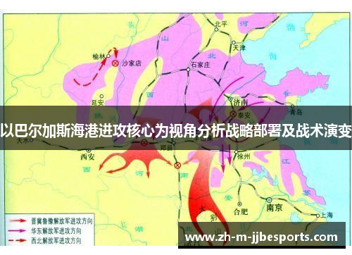 以巴尔加斯海港进攻核心为视角分析战略部署及战术演变 以巴尔加斯海港进攻核心为视角分析战略部署及战术演变