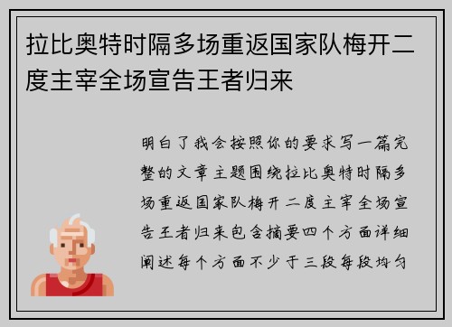 拉比奥特时隔多场重返国家队梅开二度主宰全场宣告王者归来